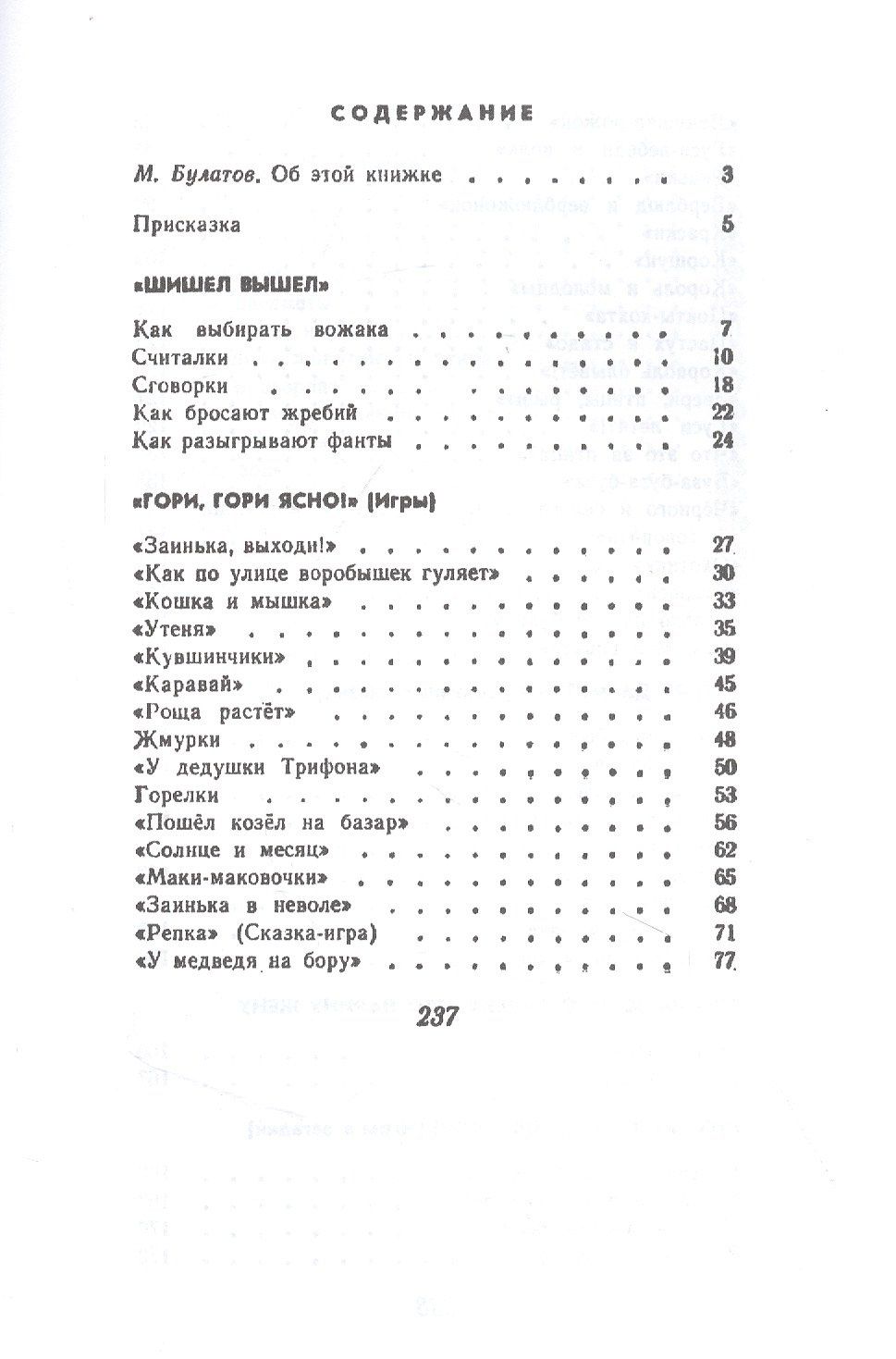 Михаил Булатов: Тридцать три пирога. Игры, считалки, скороговорки, долгоговорки, докучные сказки, загадки народов Советского Союза