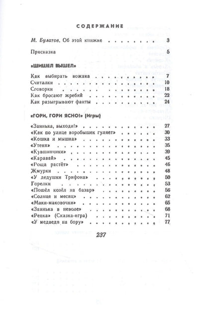 Михаил Булатов: Тридцать три пирога. Игры, считалки, скороговорки, долгоговорки, докучные сказки, загадки народов Советского Союза