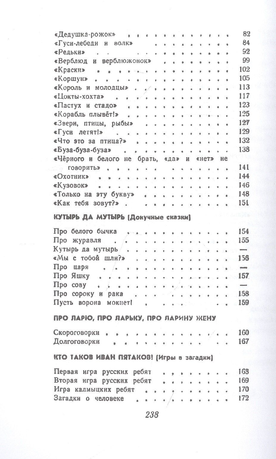 Михаил Булатов: Тридцать три пирога. Игры, считалки, скороговорки, долгоговорки, докучные сказки, загадки народов Советского Союза