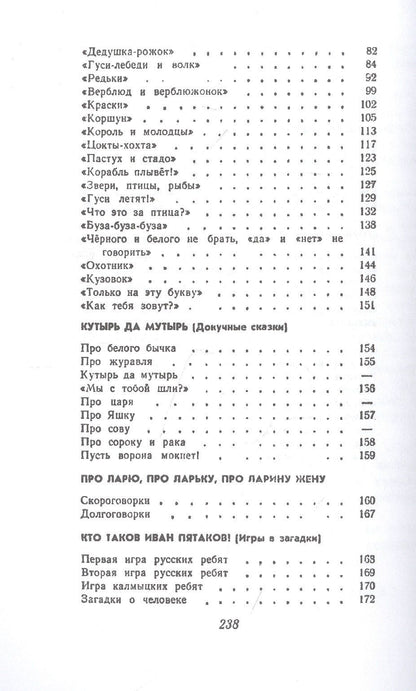 Михаил Булатов: Тридцать три пирога. Игры, считалки, скороговорки, долгоговорки, докучные сказки, загадки народов Советского Союза
