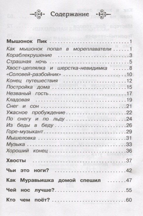 Виталий Бианки: Рассказы и сказки о животных