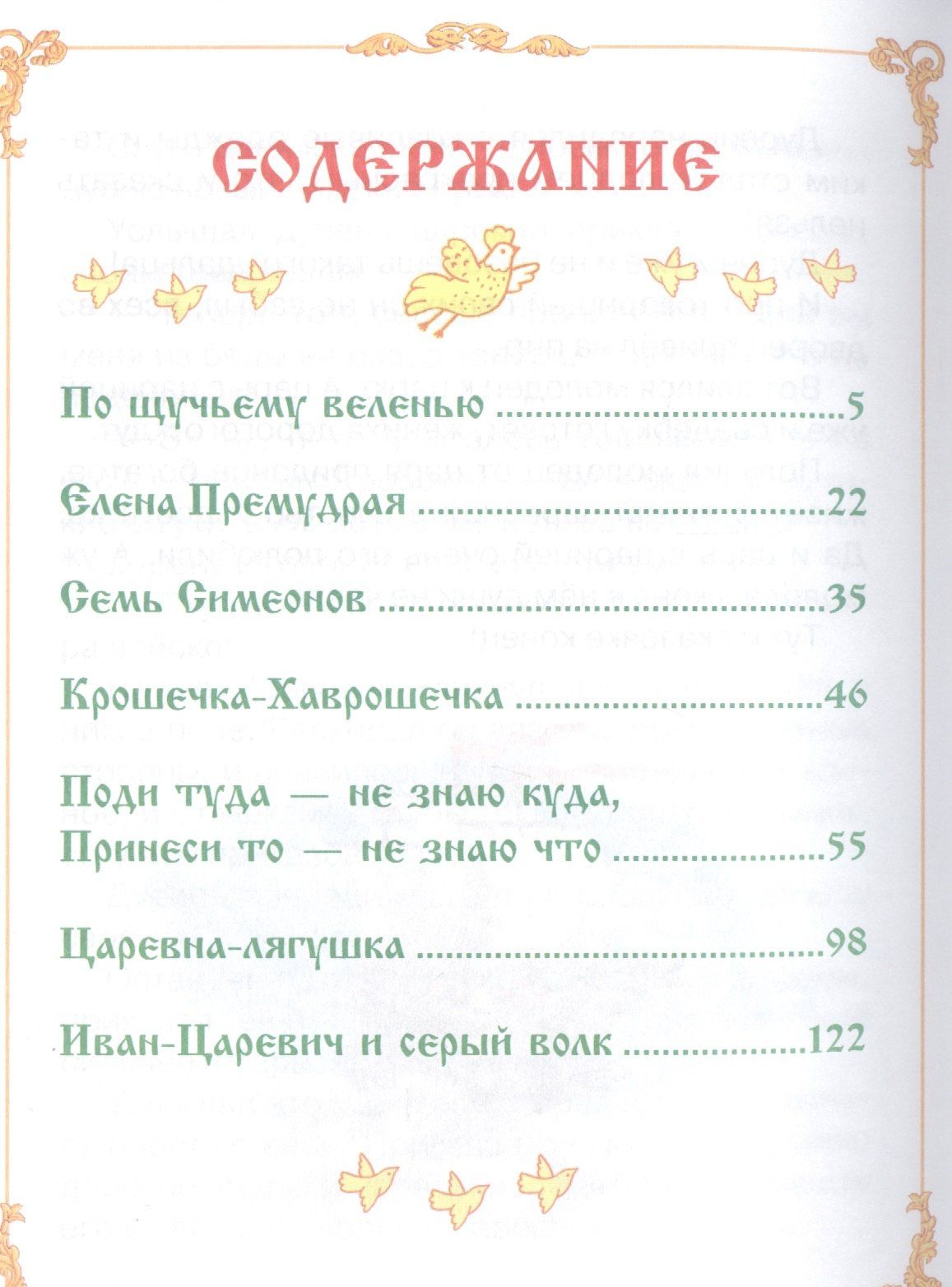 Русские народные сказки