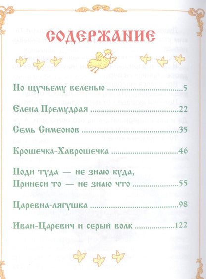 Русские народные сказки
