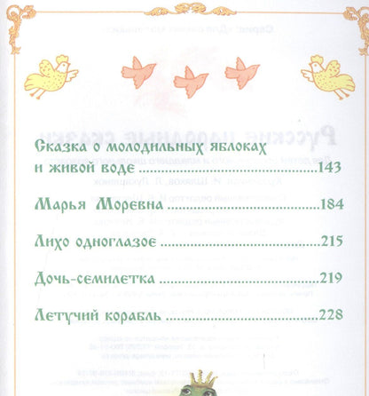 Русские народные сказки