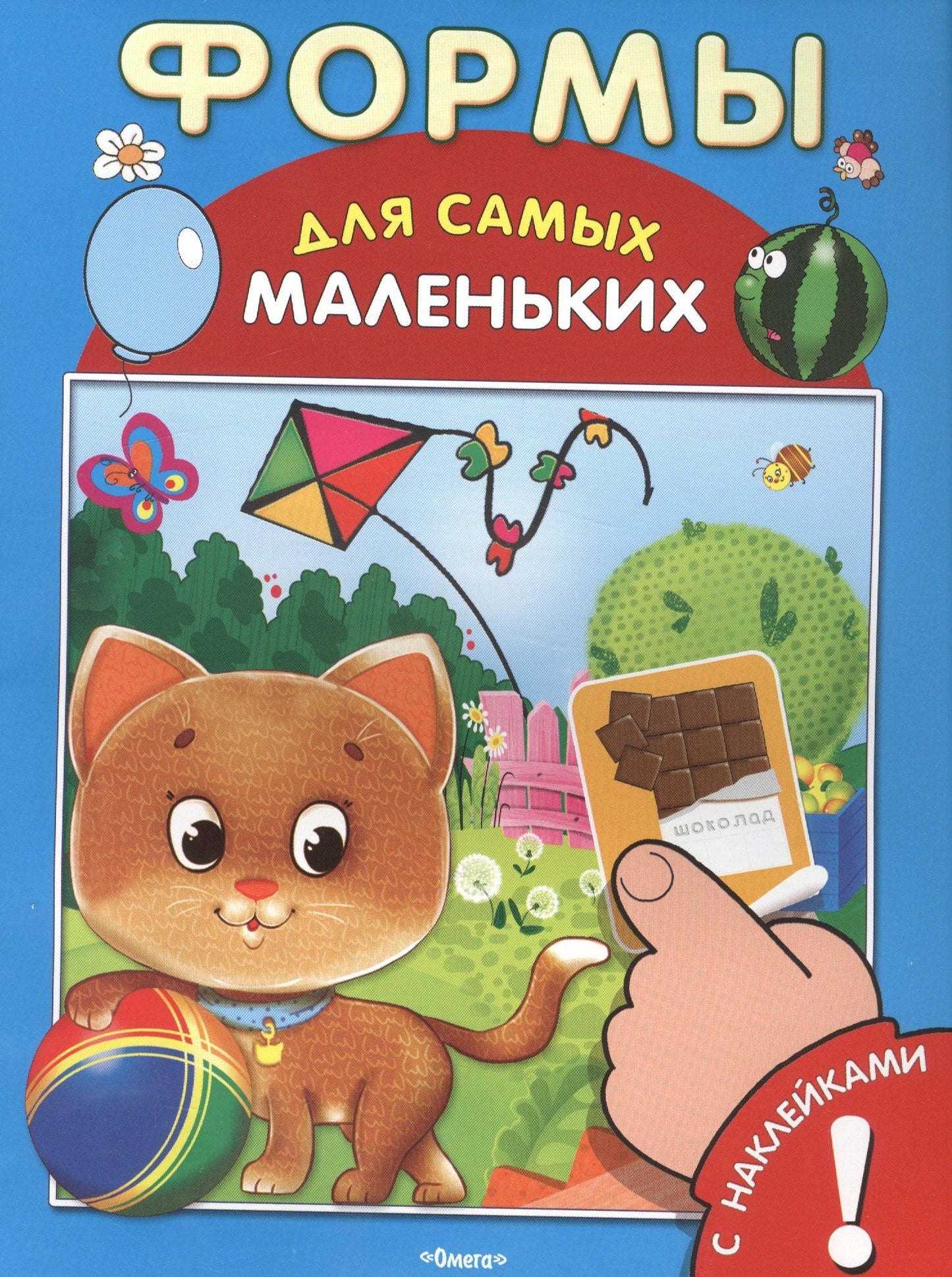 С наклейками. Формы