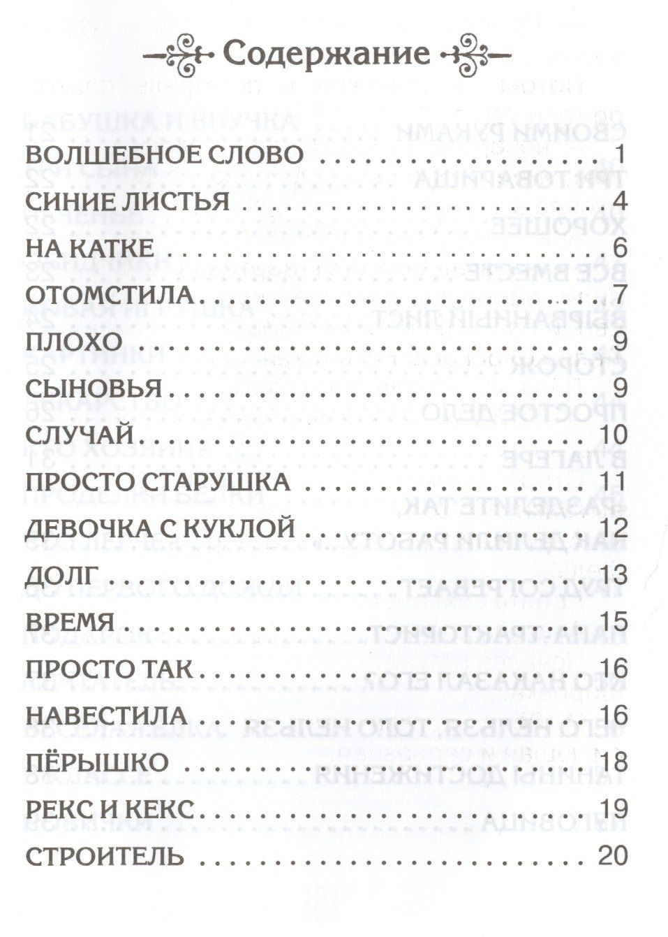 Валентина Осеева: Волшебное слово