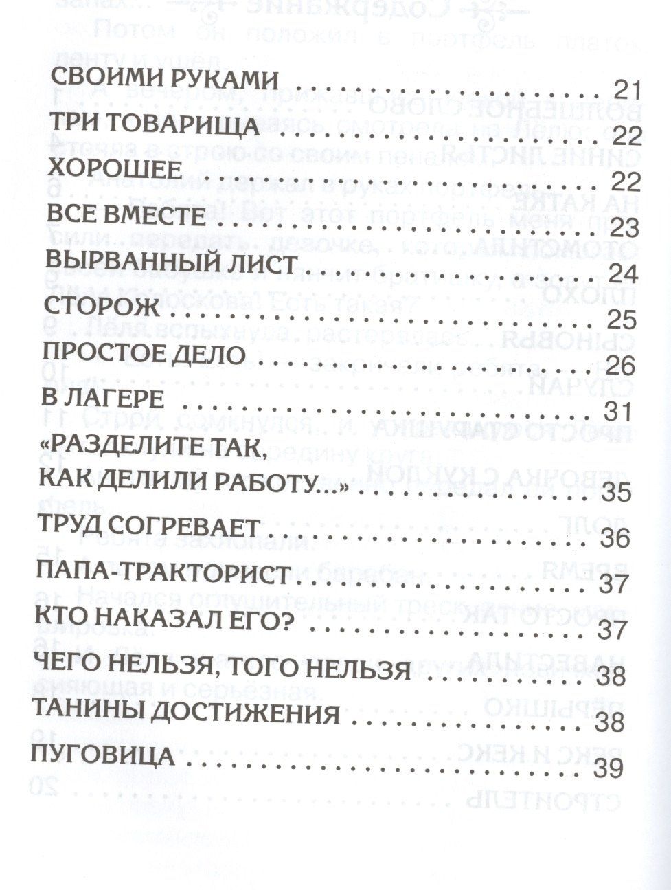 Валентина Осеева: Волшебное слово