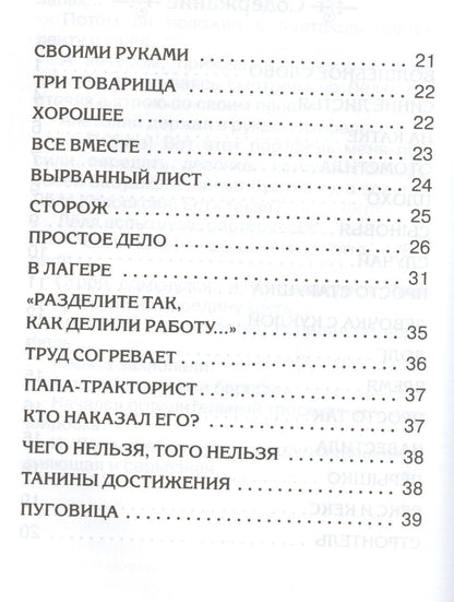 Валентина Осеева: Волшебное слово