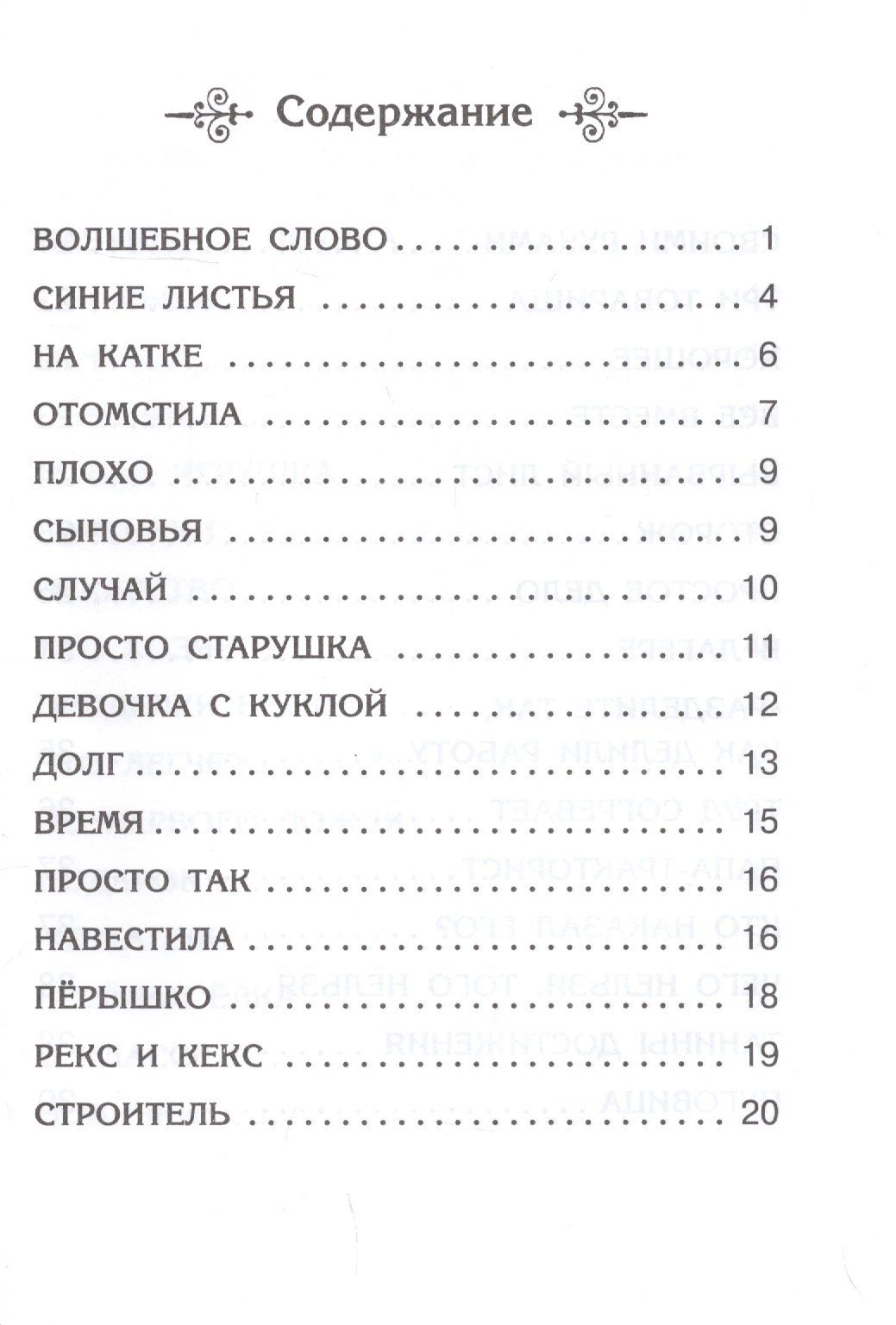 Валентина Осеева: Волшебное слово