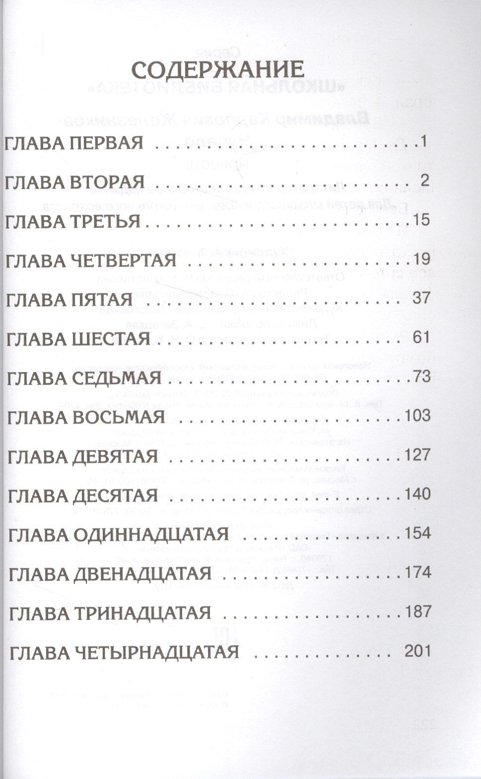 Владимир Железников: Чучело