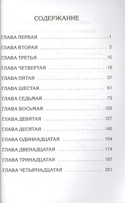 Владимир Железников: Чучело
