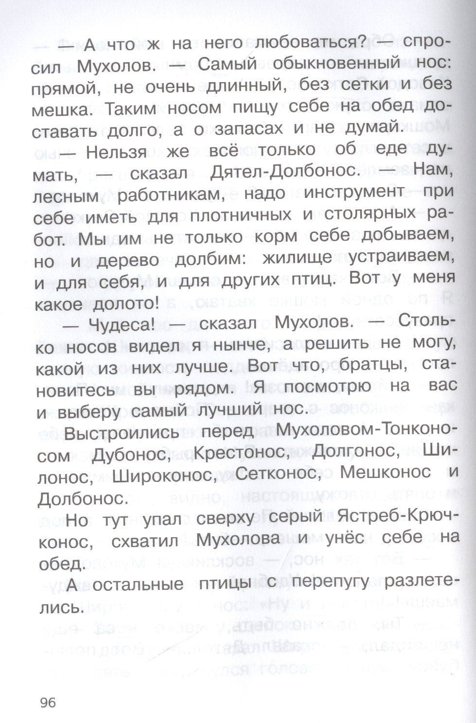 Илья Есаулов: Рассказы о животных 1-4 кл. (ШБ)