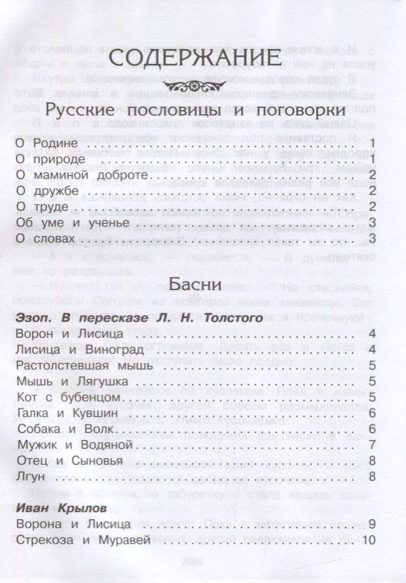 Хрестоматия по чтению. 1 класс