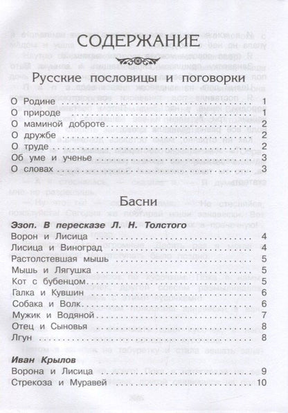 Хрестоматия по чтению. 1 класс