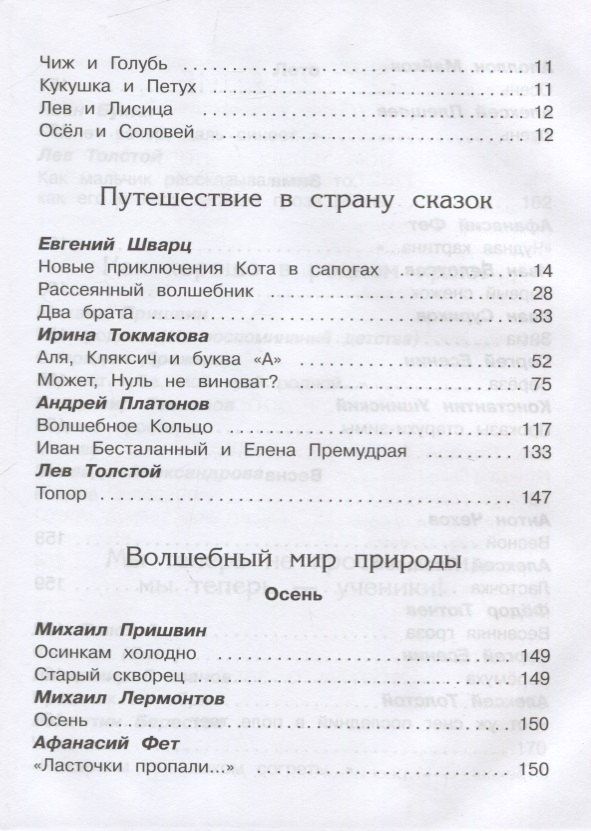 Хрестоматия по чтению. 1 класс