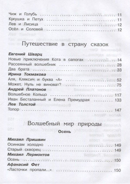 Хрестоматия по чтению. 1 класс