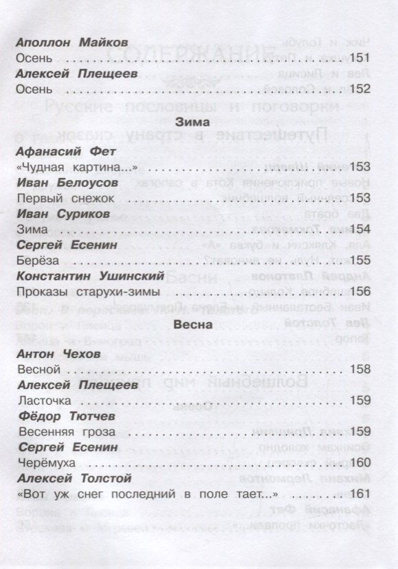 Хрестоматия по чтению. 1 класс