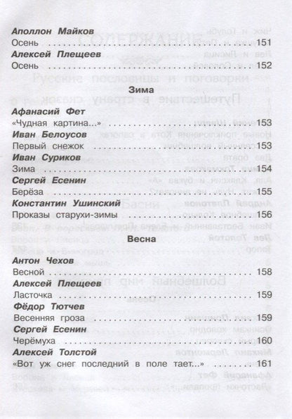 Хрестоматия по чтению. 1 класс