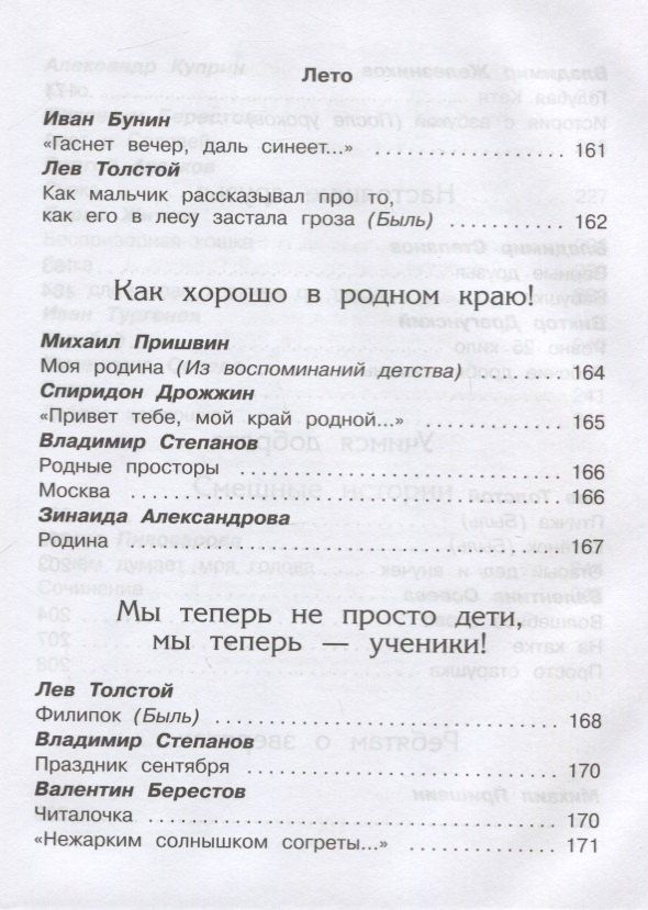 Хрестоматия по чтению. 1 класс