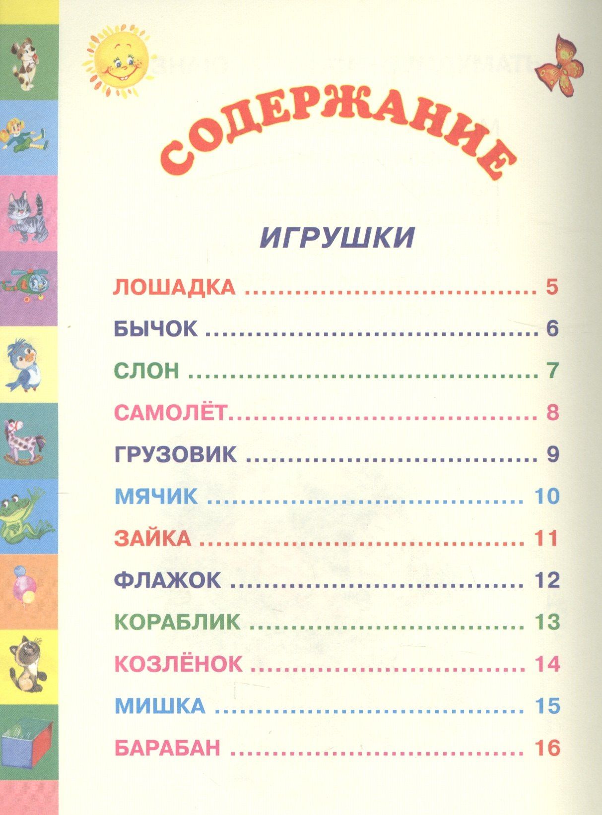 Агния Барто: Стихи