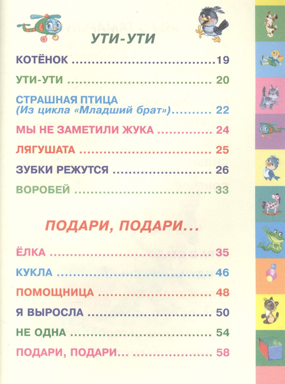 Агния Барто: Стихи