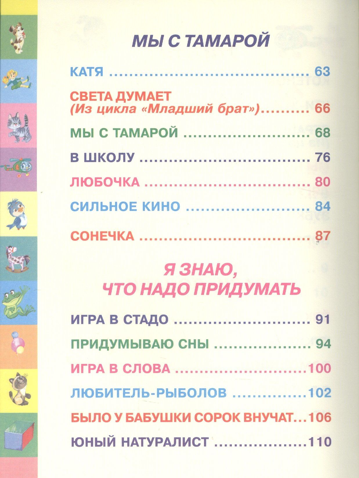 Агния Барто: Стихи