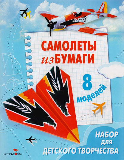 Е. Дроздова: Самолеты из бумаги. Книжка-самоделка