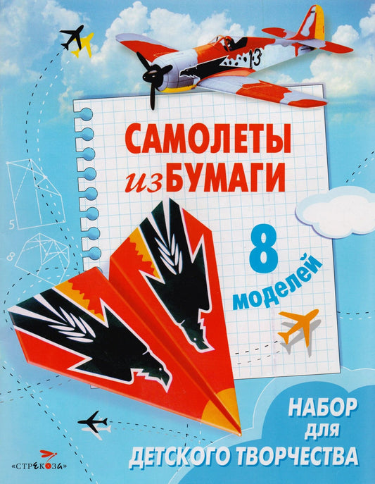 Е. Дроздова: Самолеты из бумаги. Книжка-самоделка