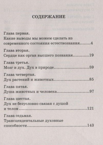 Лука Войно-Ясенецкий: Дух душа и тело
