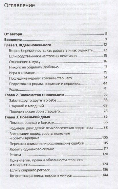 Екатерина Бурмистрова: Дети в семье. Психология взаимоотношений