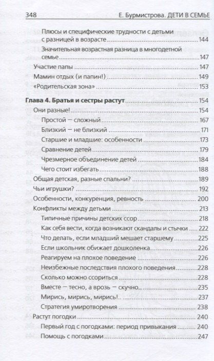 Екатерина Бурмистрова: Дети в семье. Психология взаимоотношений