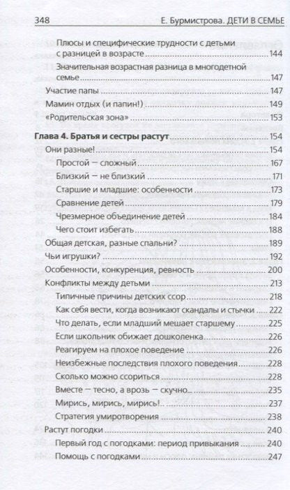 Екатерина Бурмистрова: Дети в семье. Психология взаимоотношений