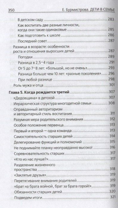 Екатерина Бурмистрова: Дети в семье. Психология взаимоотношений