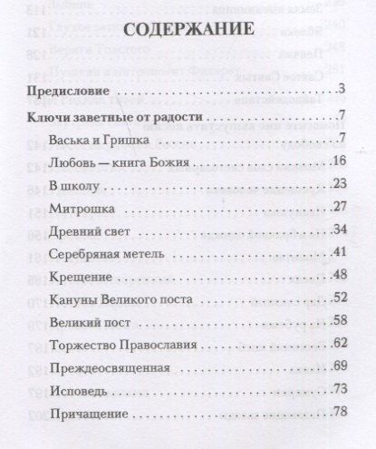 Василий Никифоров-Волгин: Ключи заветные от радости. Сборник