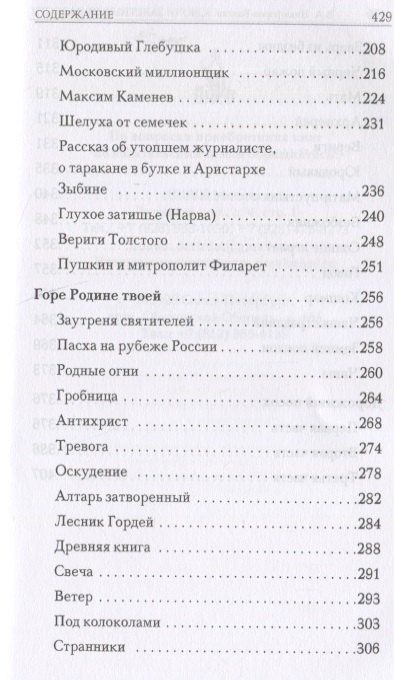 Василий Никифоров-Волгин: Ключи заветные от радости. Сборник