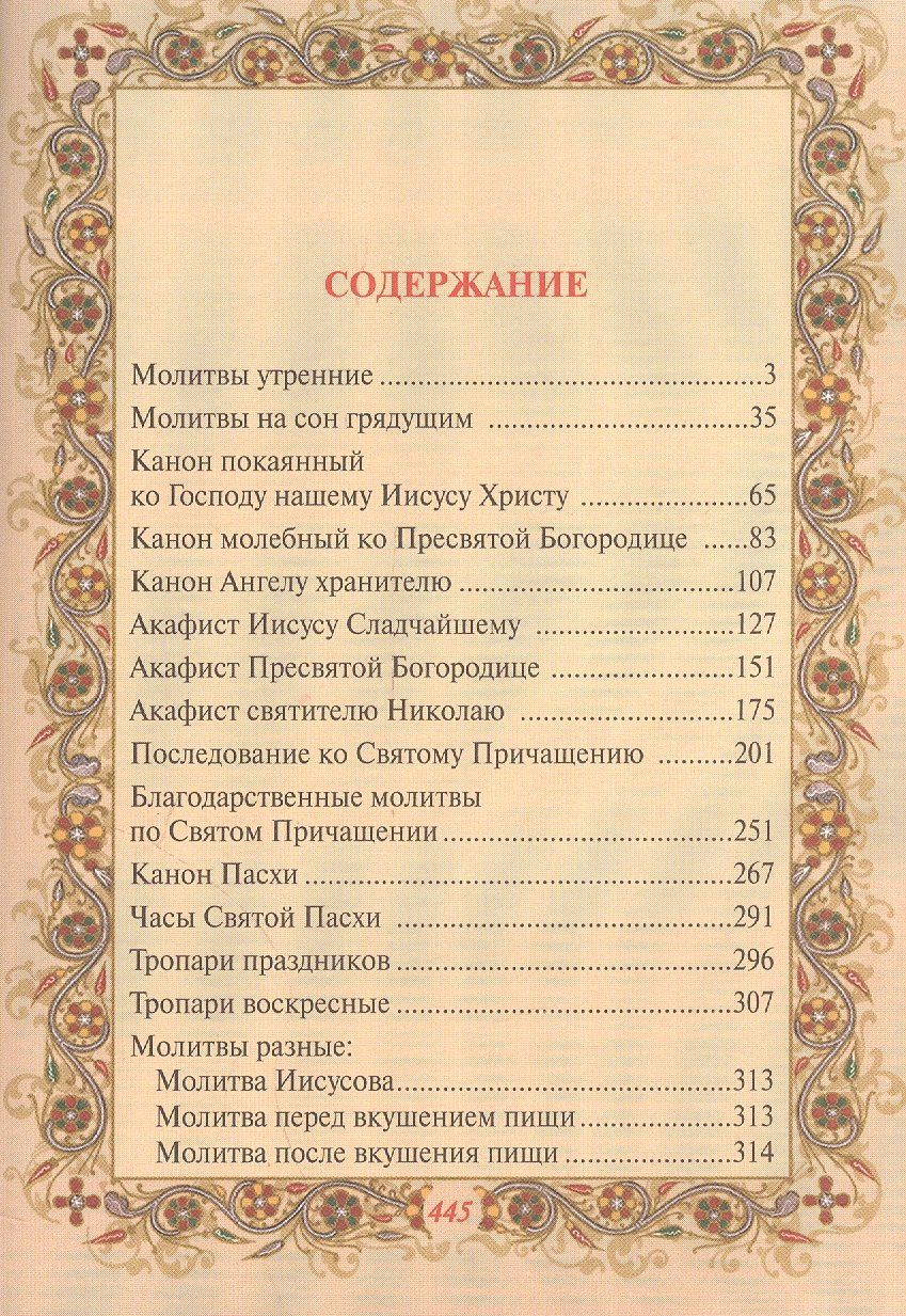 Шапаева О.М.: Православный молитвослов