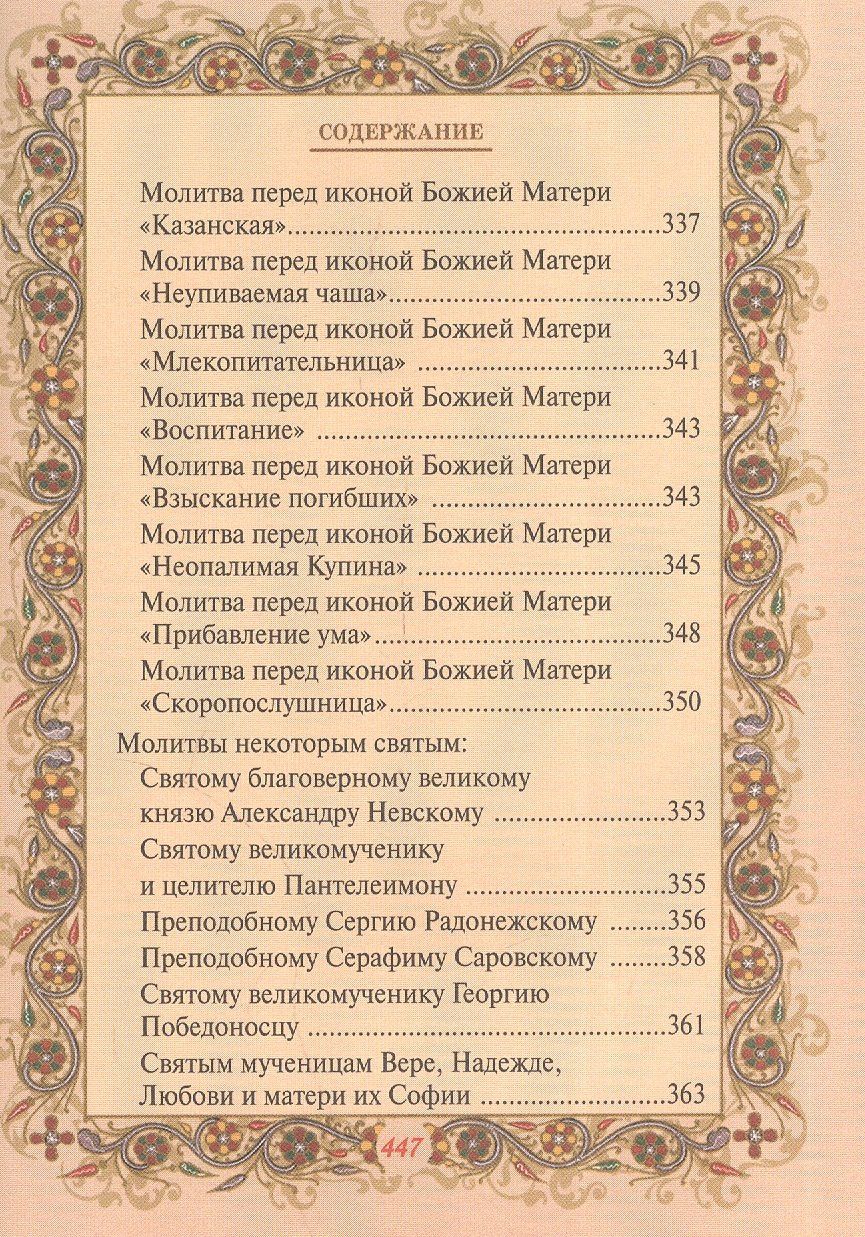 Шапаева О.М.: Православный молитвослов