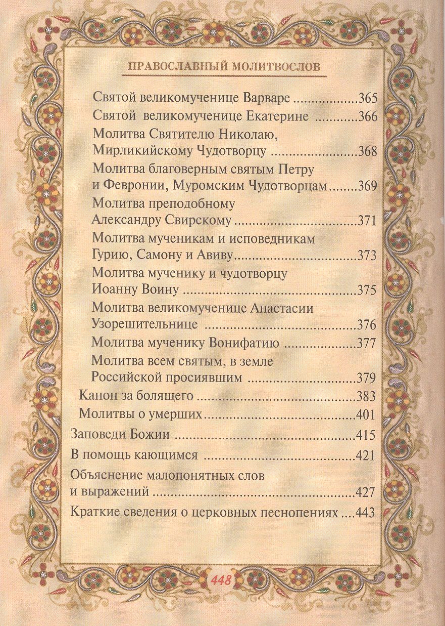 Шапаева О.М.: Православный молитвослов