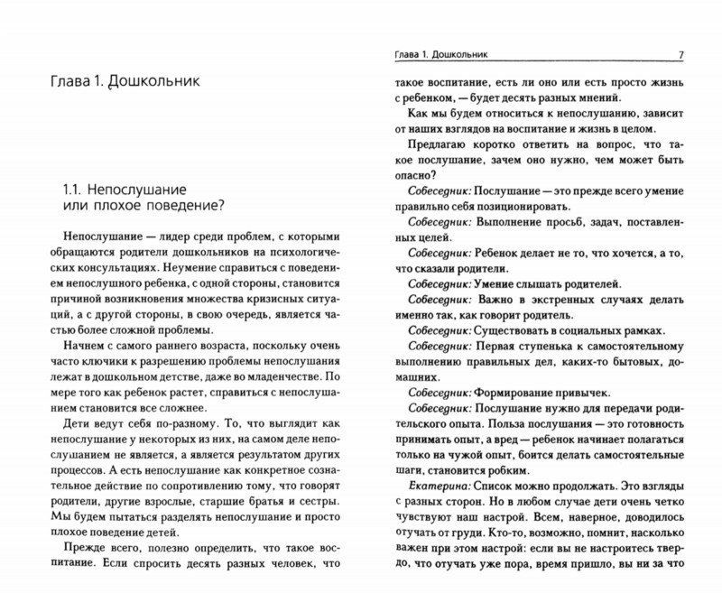 Екатерина Бурмистрова: Растем с дошкольником. Воспитание детей от 3 до 7 лет