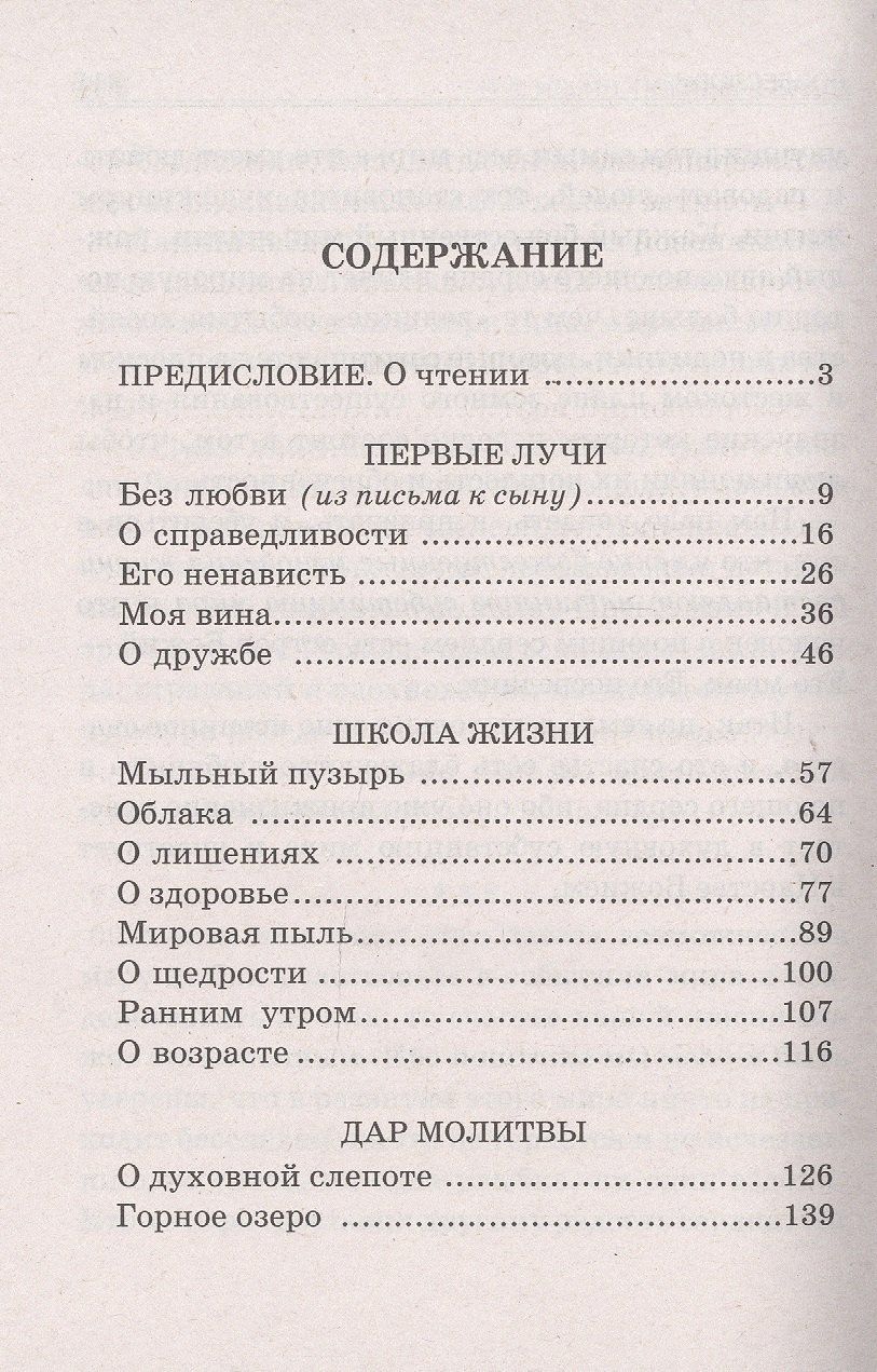Иван Ильин: Поющее сердце. Книга тихих созерцаний