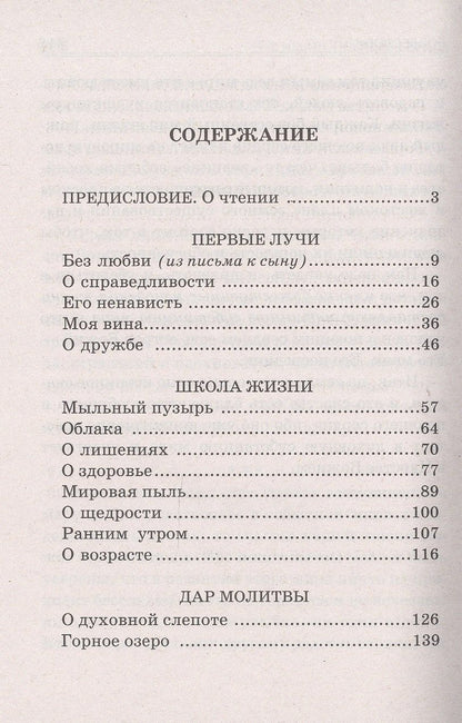Иван Ильин: Поющее сердце. Книга тихих созерцаний