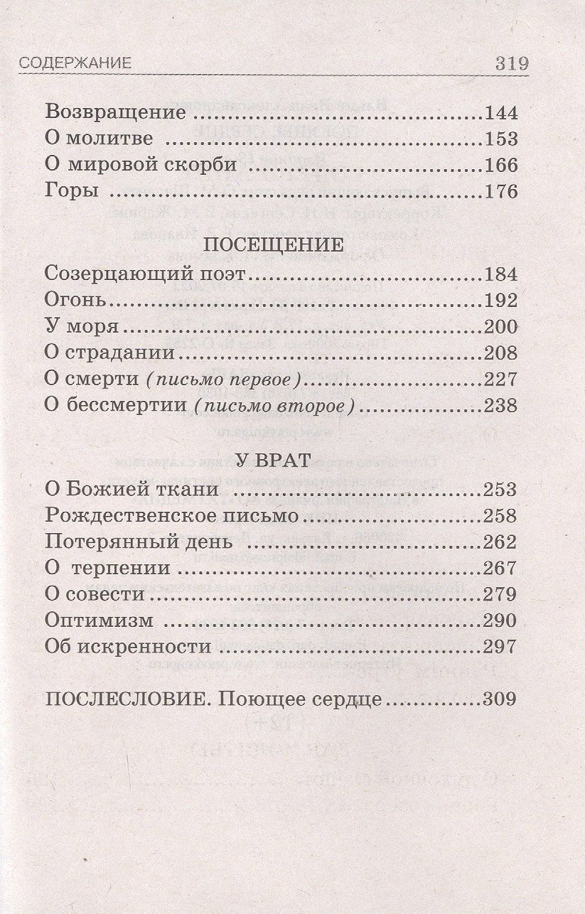 Иван Ильин: Поющее сердце. Книга тихих созерцаний