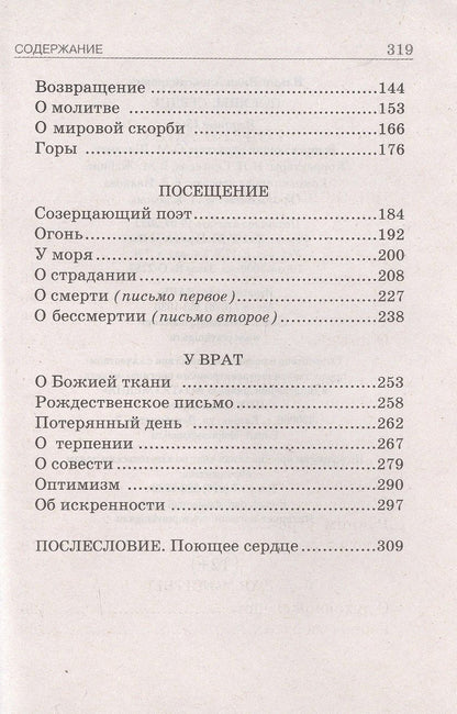 Иван Ильин: Поющее сердце. Книга тихих созерцаний