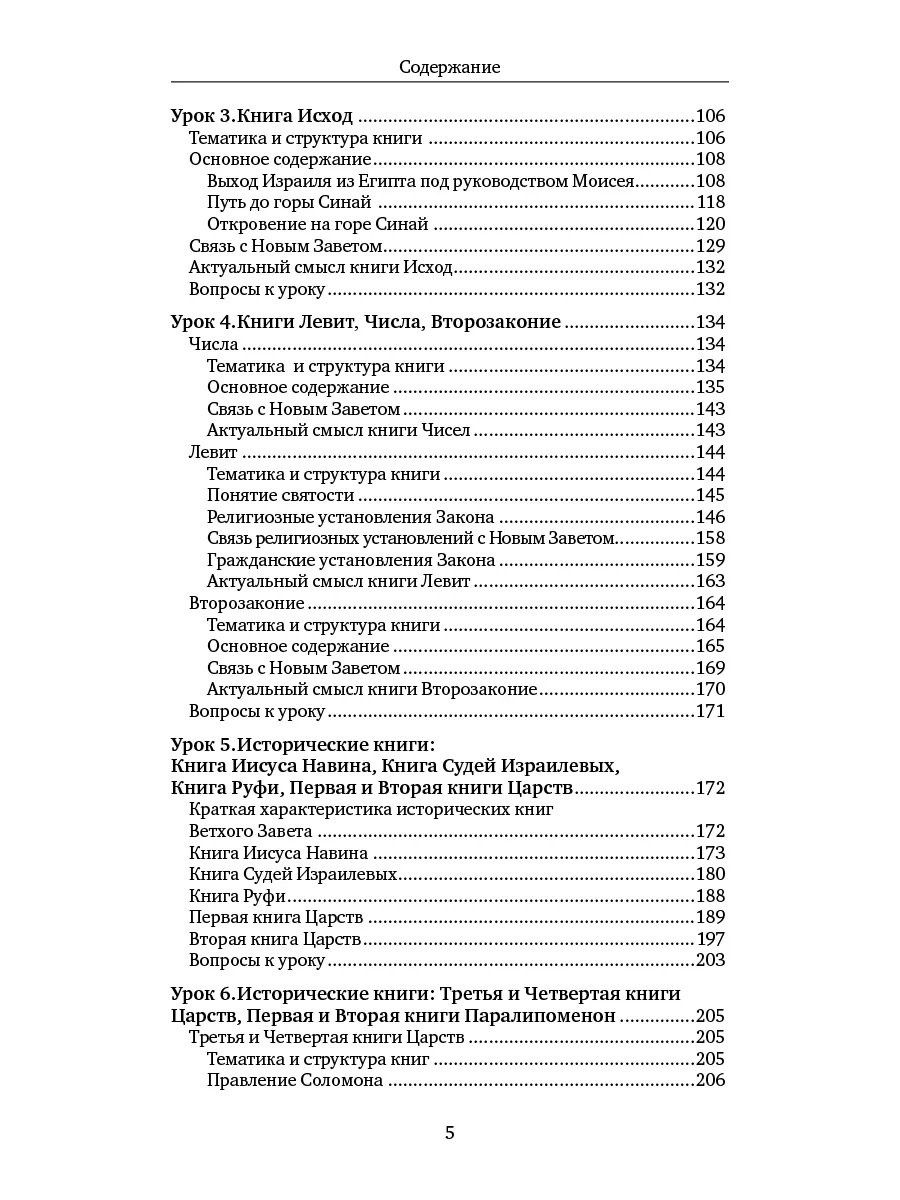 Вероника Андросова: Библия для всех: курс 30 уроков. Том I. Ветхий Завет