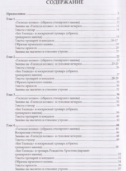 С. Маркелов: Современное осмогласие. Голосовые напевы московской традиции. Учебное пособие