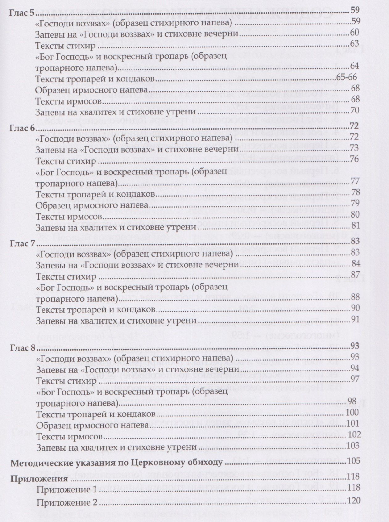 С. Маркелов: Современное осмогласие. Голосовые напевы московской традиции. Учебное пособие