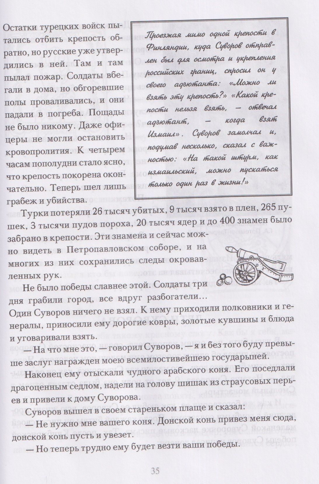 Мы - русские! Суворов. Жизнь, слова и подвиги великого русского полководца Александра Васильевича Суворова