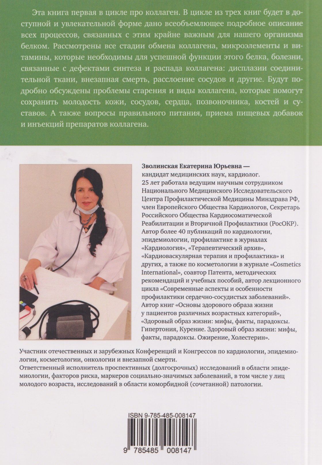 Екатерина Зволинская: Здоровый образ жизни: Мифы факты парадоксы. Такой загадочный коллаген. Неправильный код