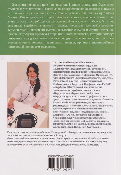 Екатерина Зволинская: Здоровый образ жизни: Мифы факты парадоксы. Такой загадочный коллаген. Неправильный код