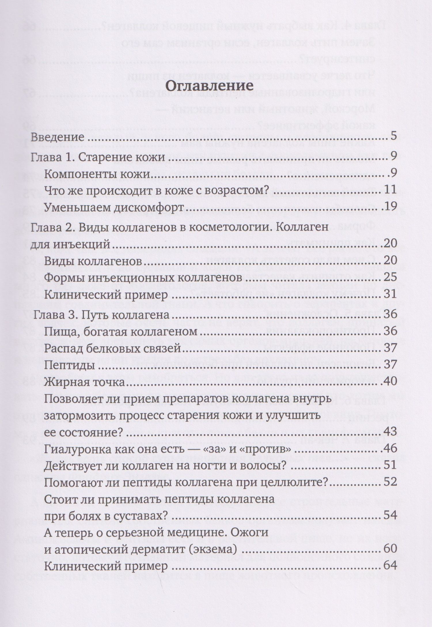 Екатерина Зволинская: Здоровый образ жизни: мифы, факты, парадоксы. Такой загадочный коллаген. Секрет молодости